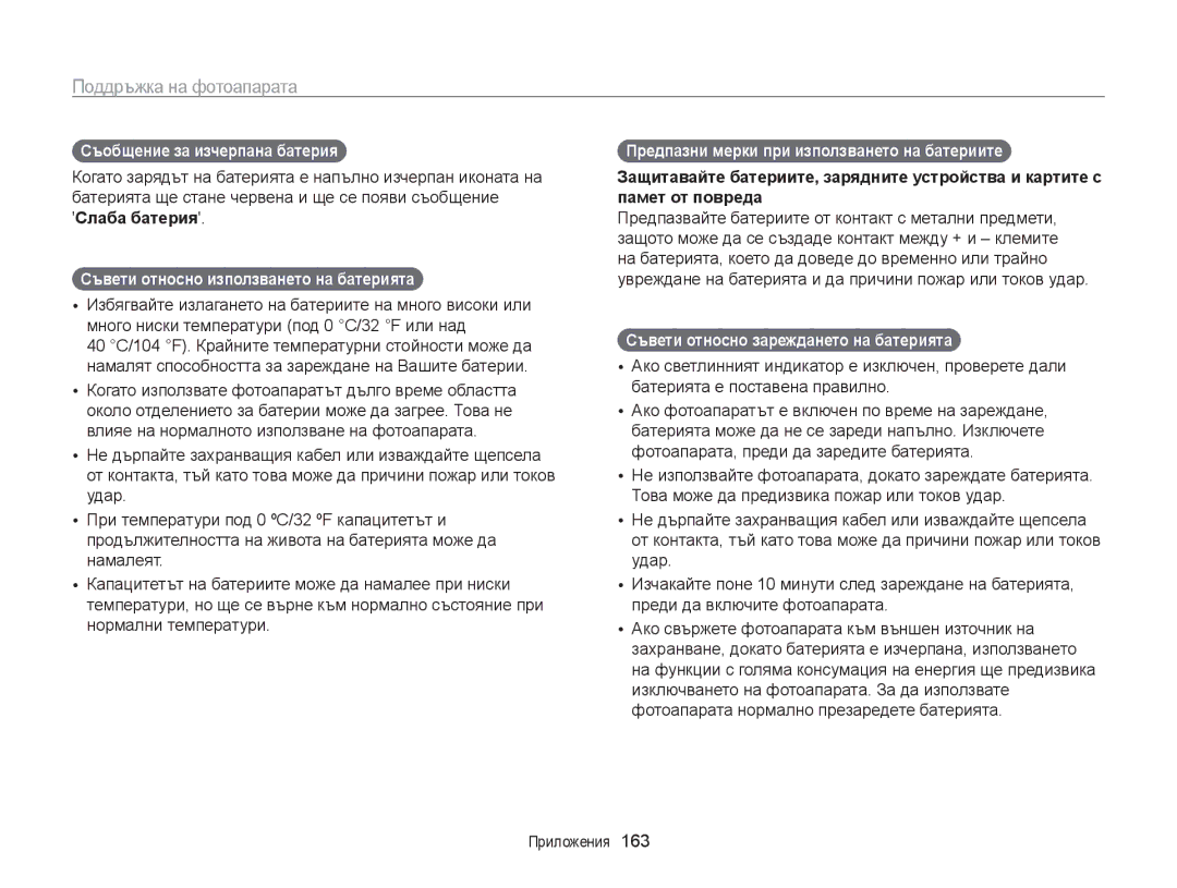 Samsung EC-WB850FBPBE3 manual Съобщение за изчерпана батерия , Съвети относно използването на батерията  